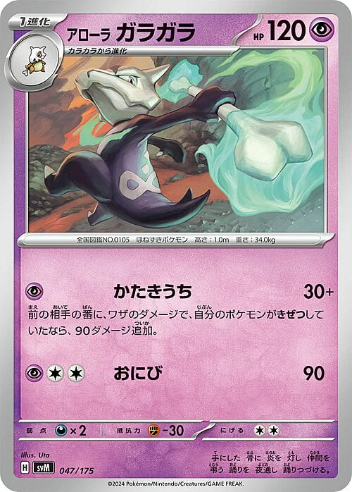 Alolan Marowak — Generations Start Decks