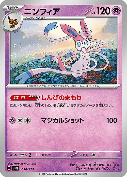 Sylveon — Generations Start Decks