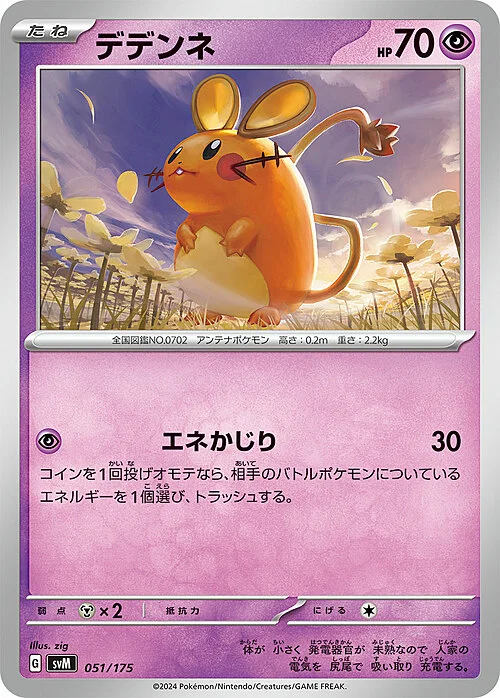 Dedenne — Generations Start Decks