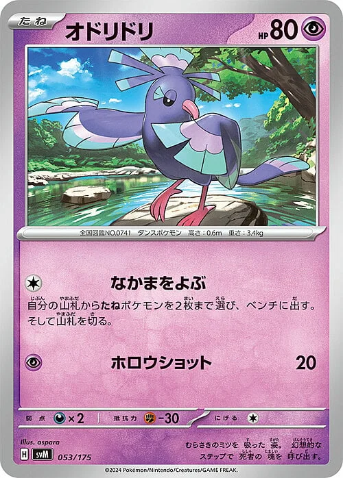 Oricorio — Generations Start Decks