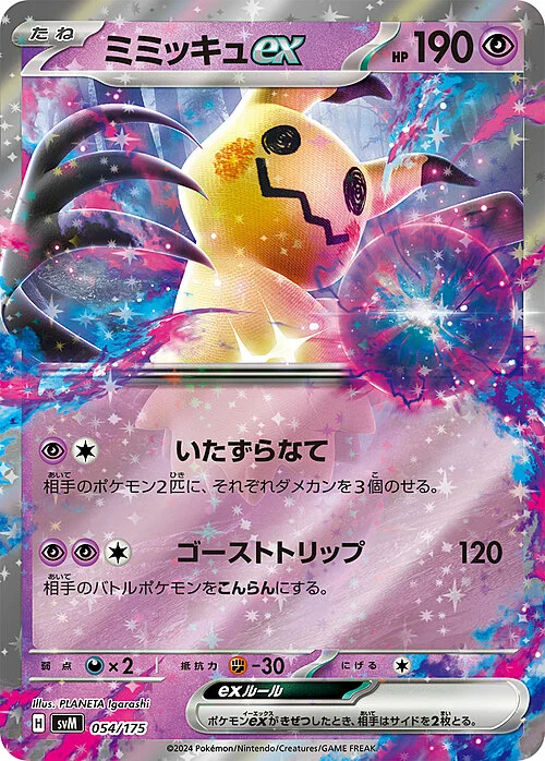 Mimikyu ex — Generations Start Decks