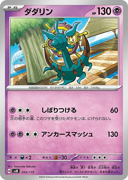 Dhelmise — Generations Start Decks
