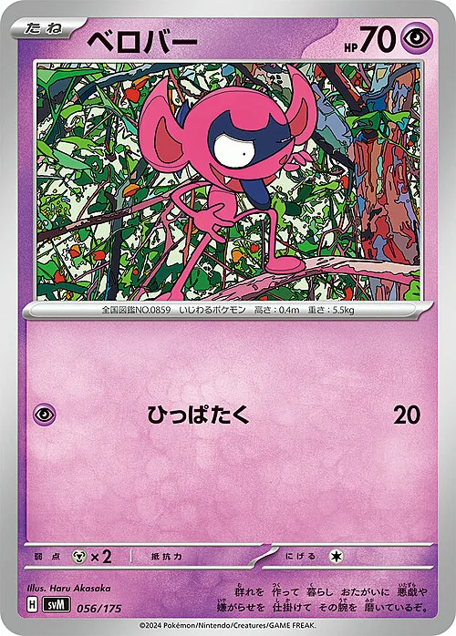 Impidimp — Generations Start Decks