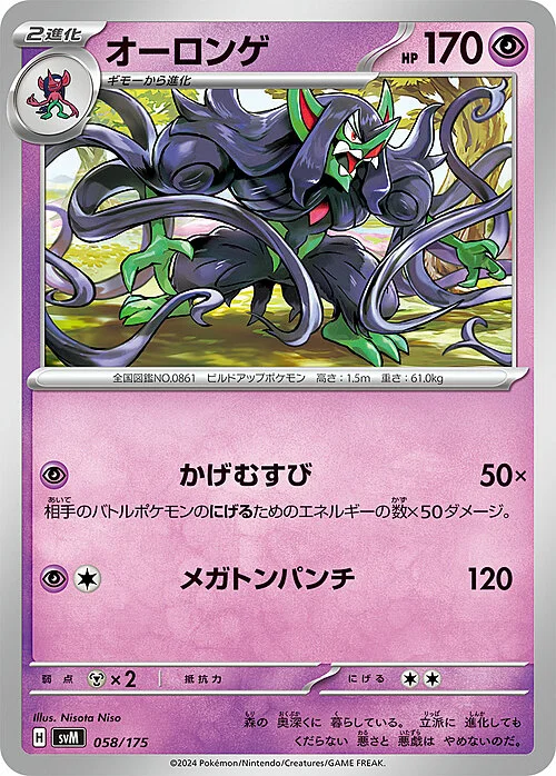 Grimmsnarl — Generations Start Decks
