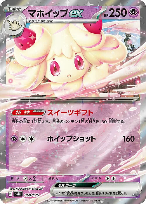 Alcremie ex — Generations Start Decks
