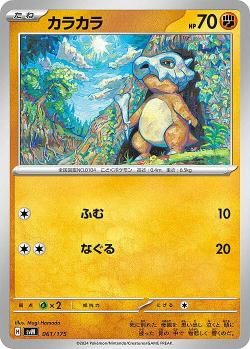 Cubone — Generations Start Decks