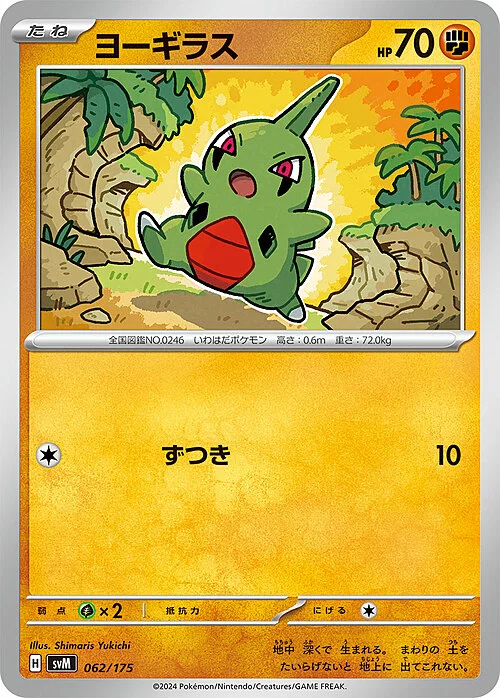 Larvitar — Generations Start Decks