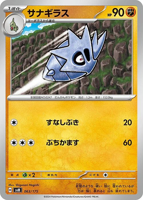Pupitar — Generations Start Decks