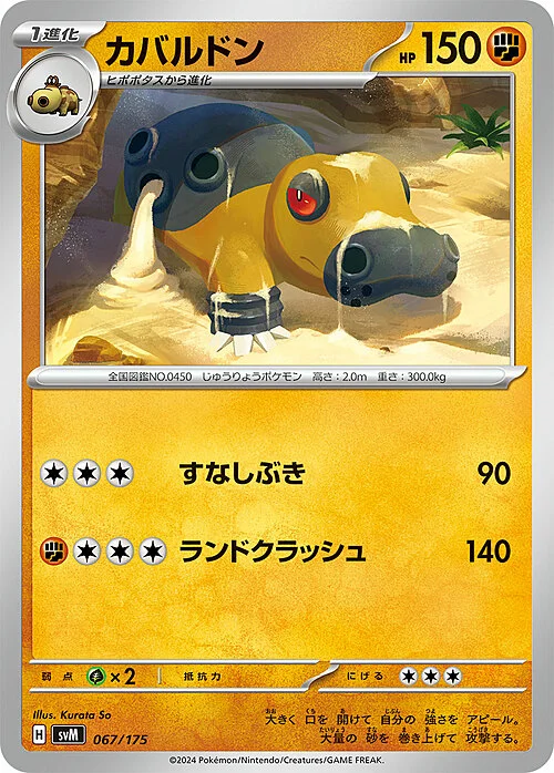 Hippowdon — Generations Start Decks