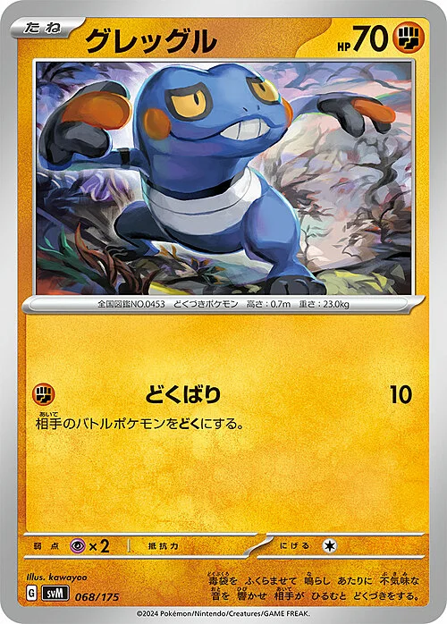 Croagunk — Generations Start Decks