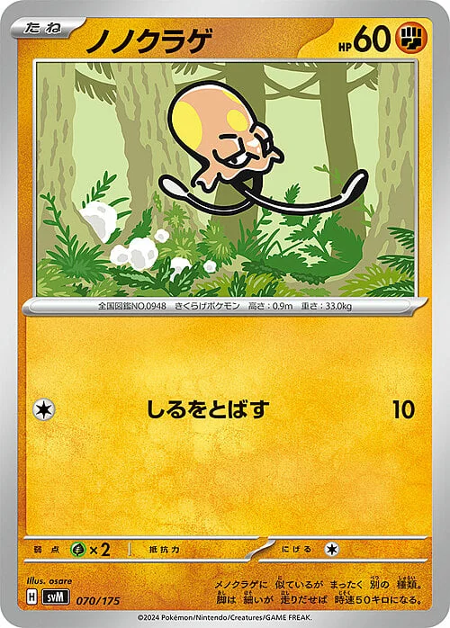 Toedscool — Generations Start Decks