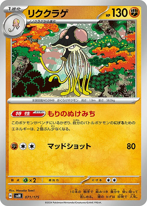 Toedscruel — Generations Start Decks