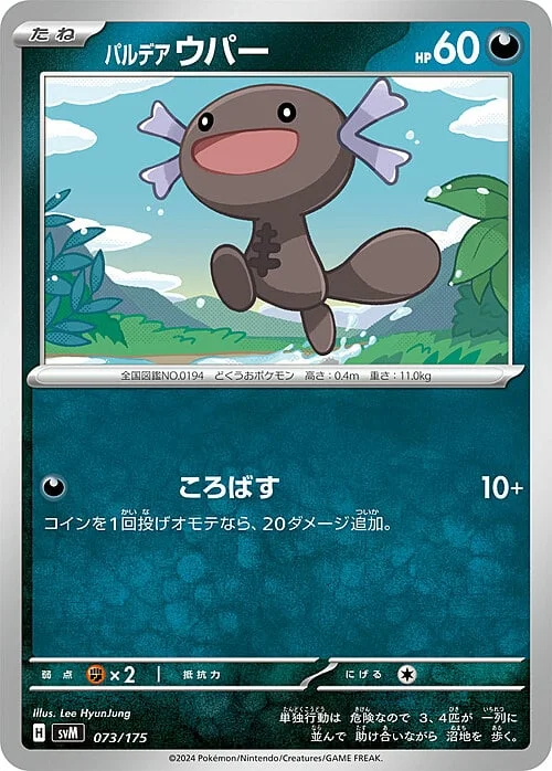 Paldean Wooper — Generations Start Decks