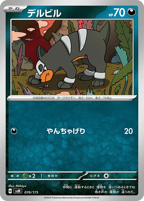 Houndour — Generations Start Decks