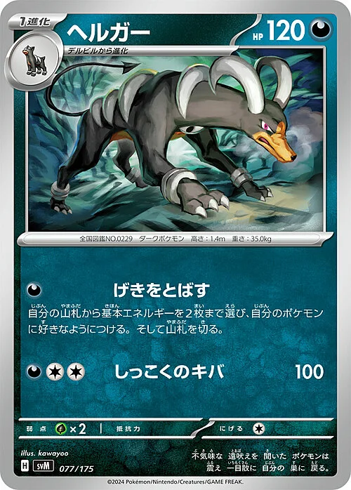 Houndoom — Generations Start Decks