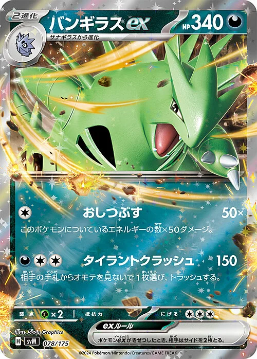 Tyranitar ex — Generations Start Decks