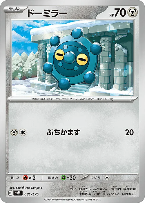 Bronzor — Generations Start Decks