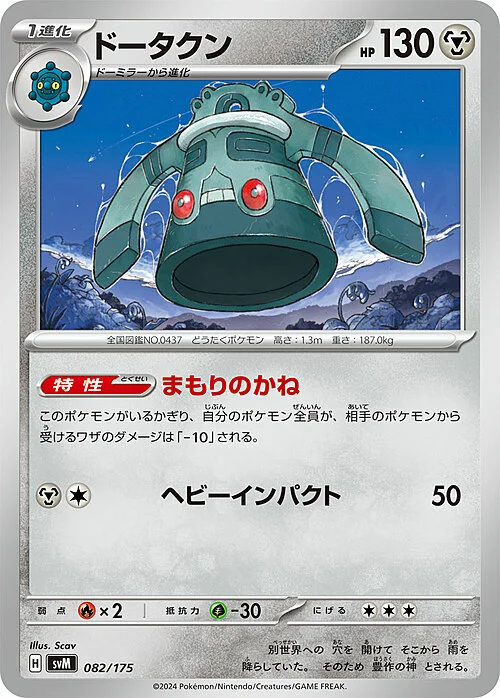 Bronzong — Generations Start Decks