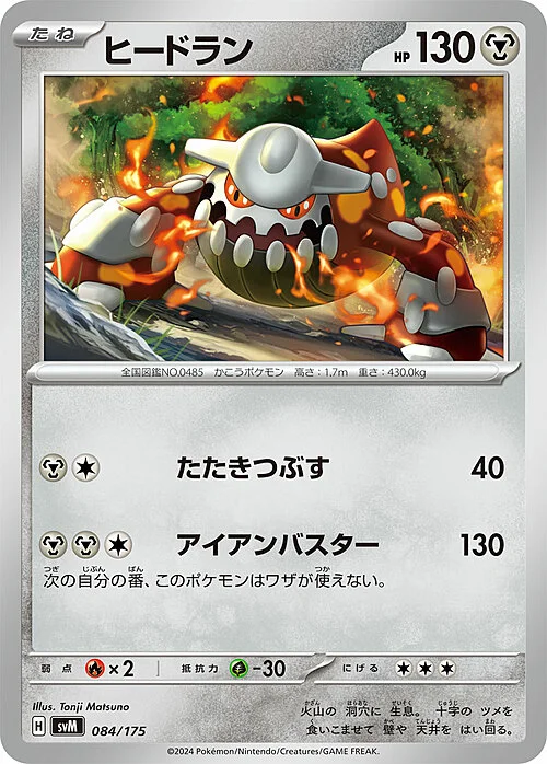 Heatran — Generations Start Decks
