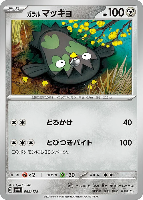 Galarian Stunfisk — Generations Start Decks