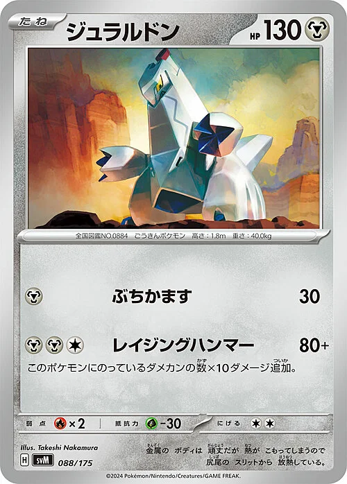 Duraludon — Generations Start Decks