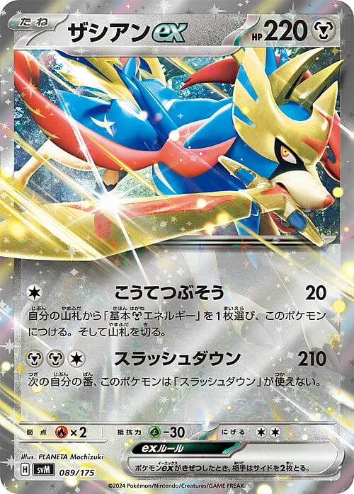 Zacian ex — Generations Start Decks