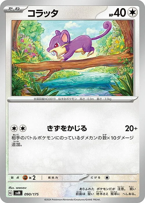 Rattata — Generations Start Decks
