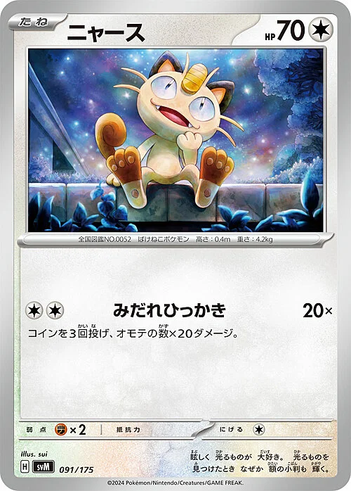 Meowth — Generations Start Decks