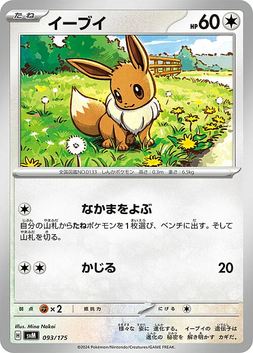 Eevee — Generations Start Decks