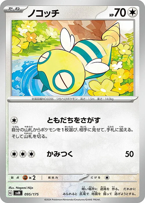 Dunsparce — Generations Start Decks