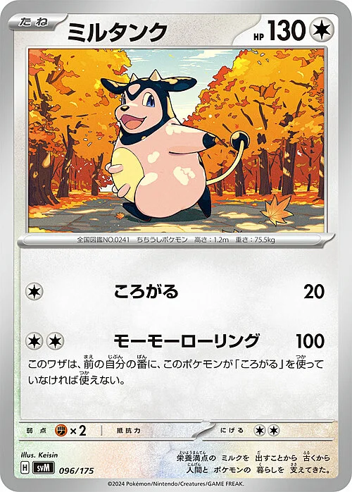 Miltank — Generations Start Decks