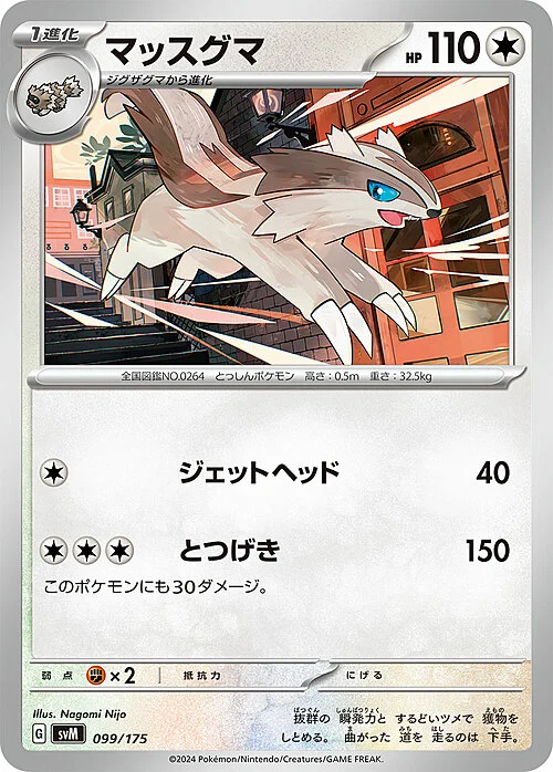 Linoone — Generations Start Decks
