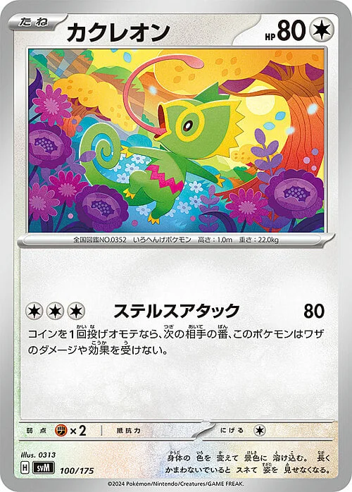 Kecleon — Generations Start Decks