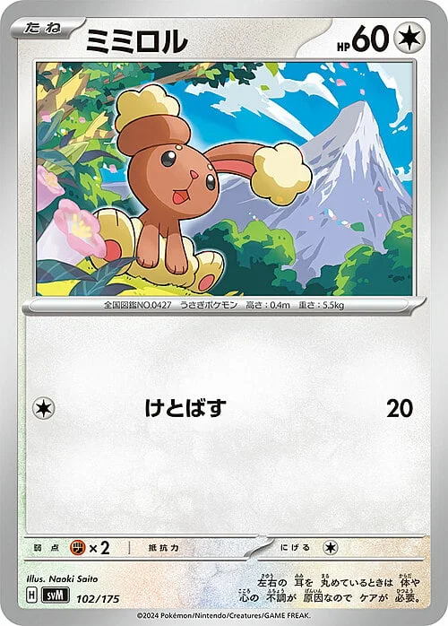 Buneary — Generations Start Decks