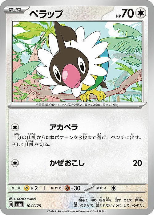 Chatot — Generations Start Decks