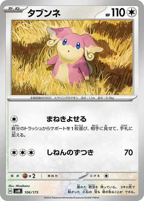 Audino — Generations Start Decks