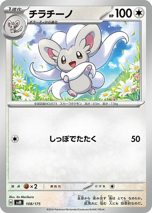 Cinccino — Generations Start Decks
