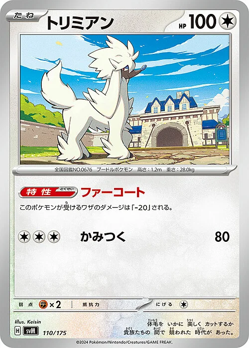 Furfrou — Generations Start Decks