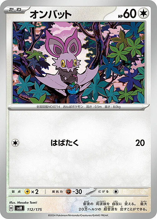 Noibat — Generations Start Decks