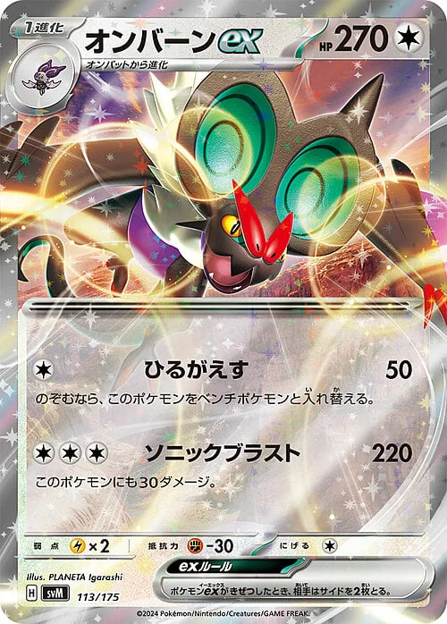 Noivern ex — Generations Start Decks