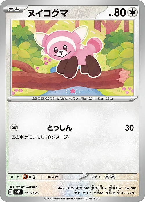 Stufful — Generations Start Decks