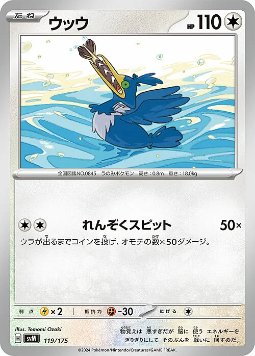 Cramorant — Generations Start Decks