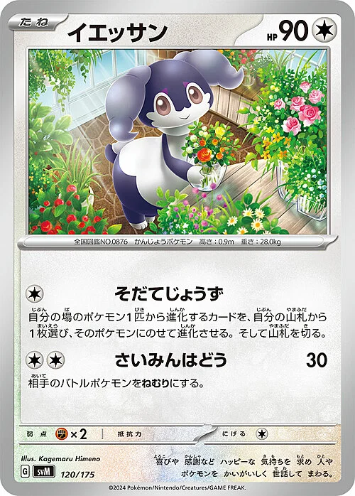 Indeedee — Generations Start Decks