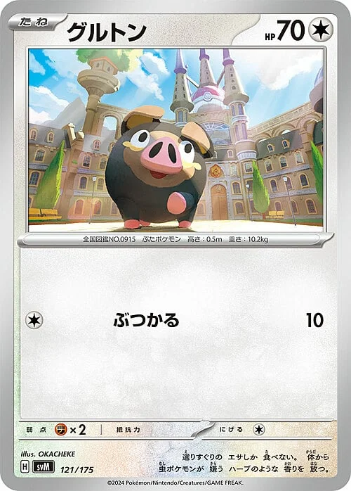 Lechonk — Generations Start Decks
