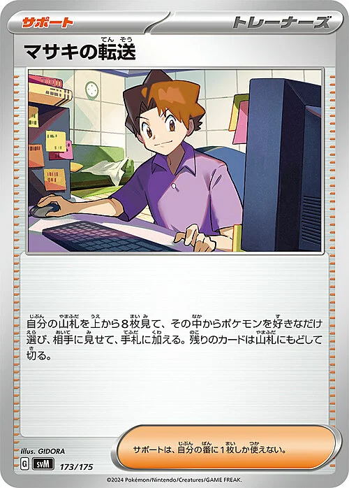 Bill's Transfer — Generations Start Decks