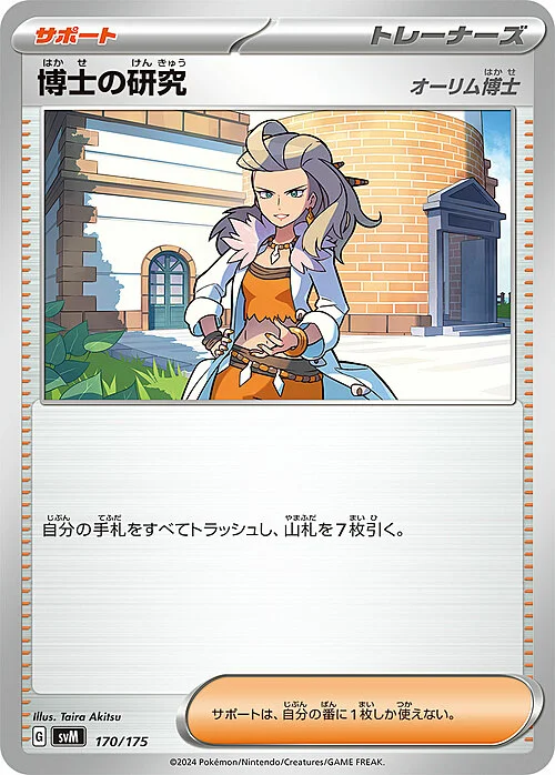 Professor's Research - Professor Sada — Generations Start Decks