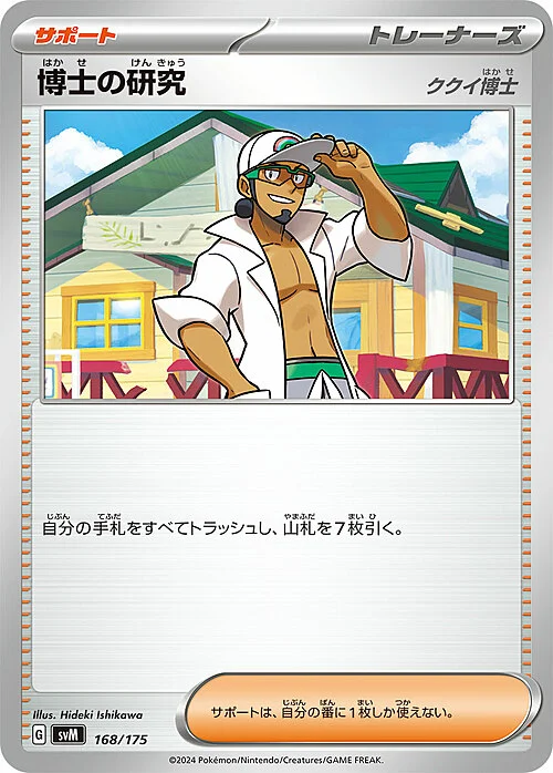 Professor's Research - Professor Kukui — Generations Start Decks