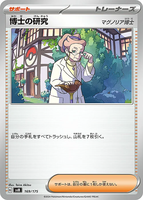 Professor's Research - Professor Magnolia — Generations Start Decks