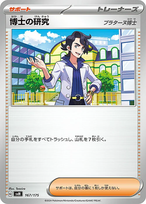 Professor's Research - Professor Sycamore — Generations Start Decks