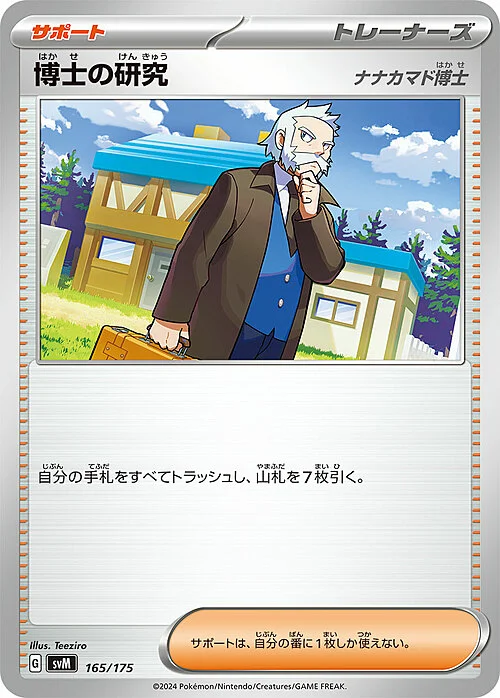 Professor's Research - Professor Rowan — Generations Start Decks
